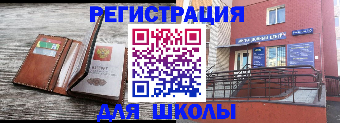 прописка ребенка в Октябрьском